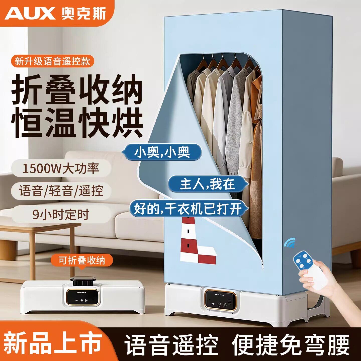 奥克斯一体收纳烘干机语音遥控家儿衣物杀菌消毒用干衣神器小型婴