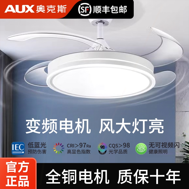 奥克斯隐形带风扇灯2025新款吊扇客厅电扇吊灯灯吸顶家用餐厅卧室