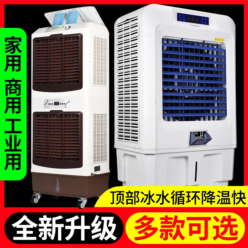 好吖优工业移动冷风机商用制冷水