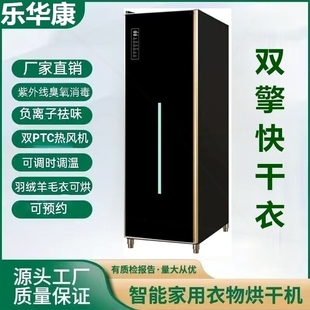 乐华康烘干机家用干衣柜消毒衣物大容量商用双开门烘衣柜护理机