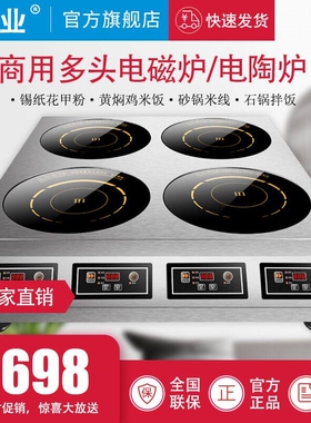 鉴业商用多头电磁炉电陶炉四六头