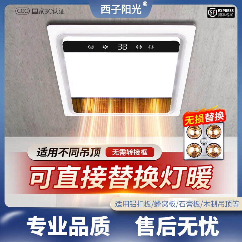 300x300多功能浴霸替代老款灯暖室暖风机照明吹风换气取暖一体浴