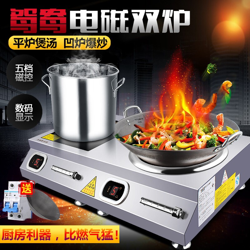 商用电磁炉双头3500W凹面大功率
