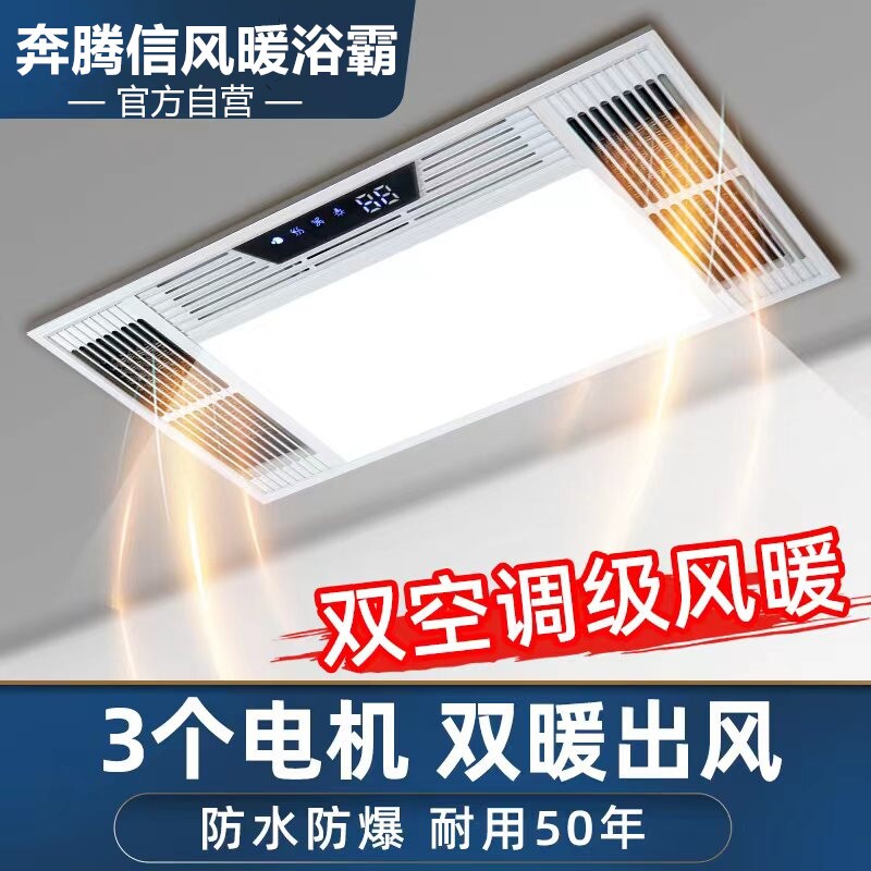 上门安装奔腾信集成吊顶三核双暖