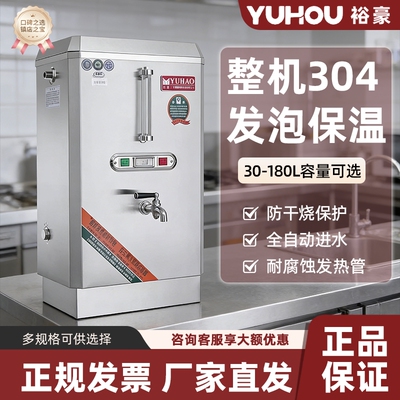 裕豪商用开水器ZK-3/6/9K系列节