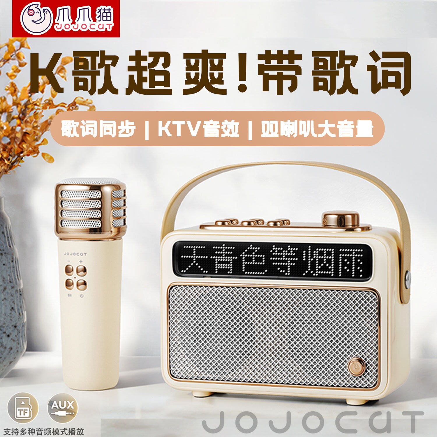 JOJOCAT蓝牙K歌音箱显示歌词音响便携男女生日礼物话筒高音质桌面