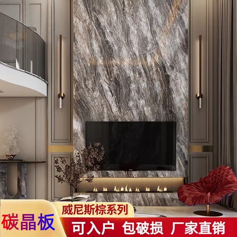 新威尼斯棕碳晶板意式轻奢电视背景墙别墅客厅卫生间前台护墙板