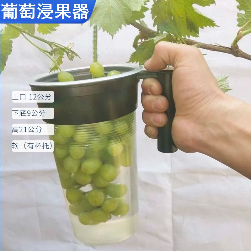 葡萄浸果器蘸药神器喷药器葡萄膨大剂浸果杯雾化保果拉穗器沾药器