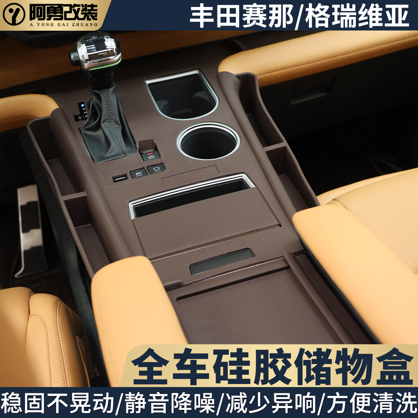 适用赛那水杯槽垫限位器分隔垫图片