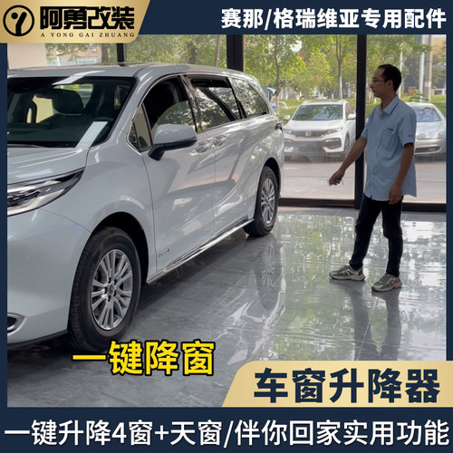 适用塞纳多功能辅助车窗升降器