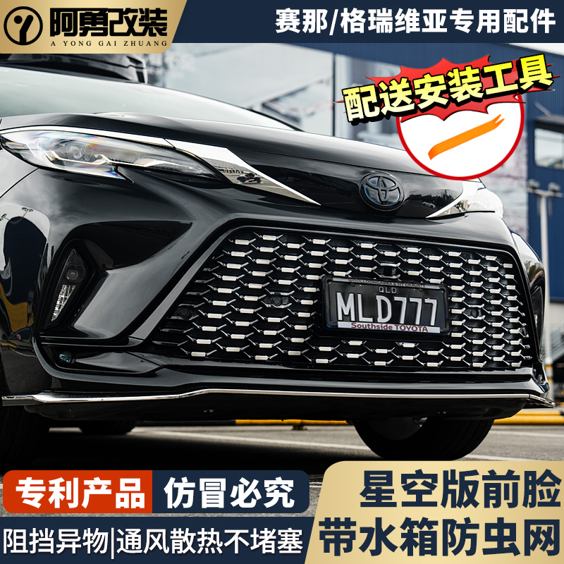 适用格瑞维亚中网水箱防虫网专用星空版中网框水箱防护罩阿勇改装