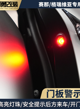 适用赛那车门警示灯照地灯格瑞维亚led开门警示灯塞纳汉兰达陆放