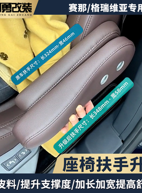 适用塞纳配件用品sienna赛那二排座椅扶手升级原厂款格瑞维亚改装