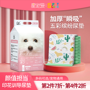 狗狗尿垫五彩缤纷加厚吸水宠物隔尿垫吸水垫猫尿片一次性尿布印花
