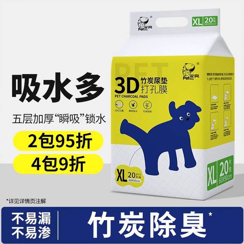 3D打孔膜尿垫竹炭尿垫高分子吸水