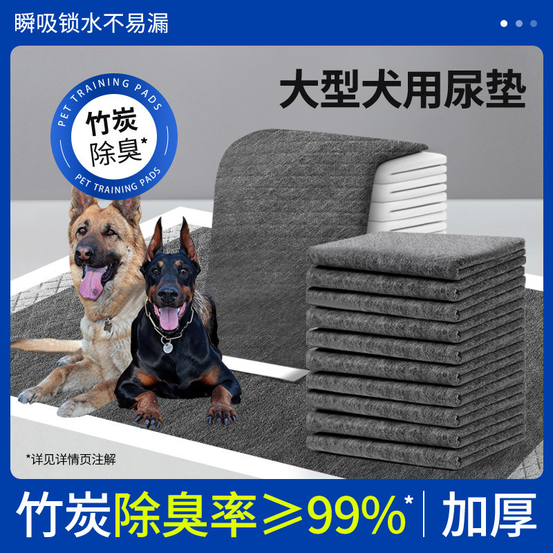 【新品冲量】大型犬宠物尿垫狗狗吸水垫隔尿垫竹炭除臭金毛萨摩耶