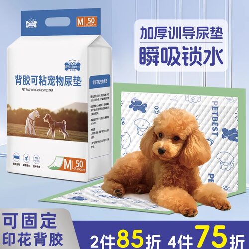 可固定可粘贴尿垫宠物尿垫