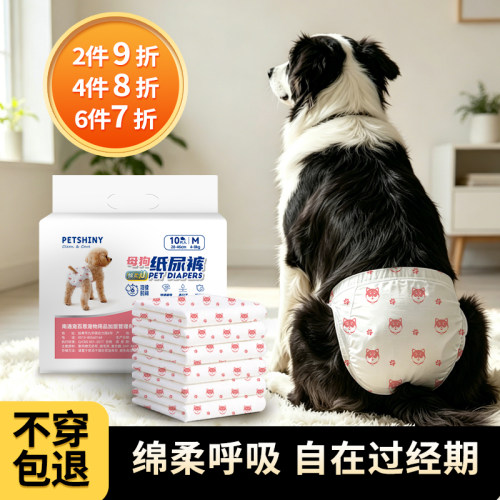 狗狗生理裤尿不湿纸尿裤