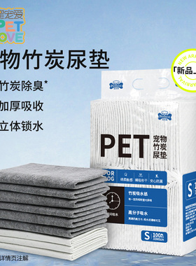 狗狗宠物尿垫100片S竹炭除臭加厚吸水纸尿片猫尿布泰迪尿不湿用品