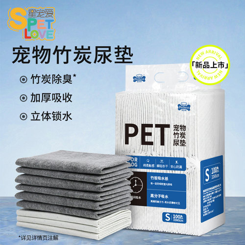 狗狗宠物尿垫SPETLOVE/星宠爱