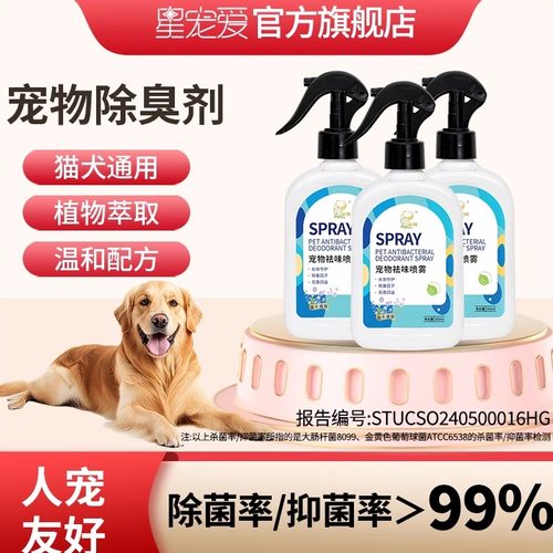 猫咪除臭剂99%杀菌率抑菌除臭