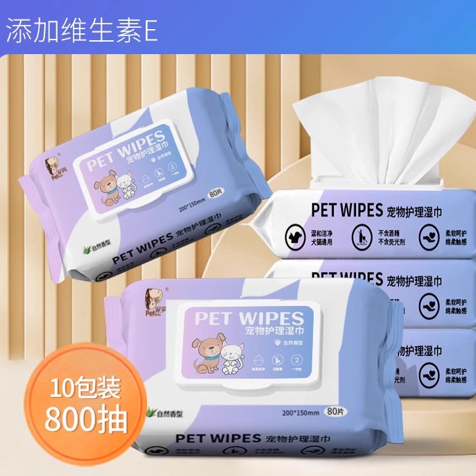 宠物湿巾植物萃取亲肤无纺布