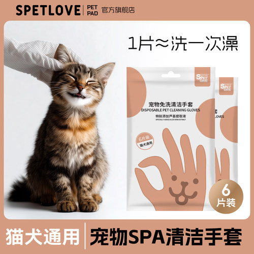 猫咪狗狗免洗手套清洁SPA湿巾