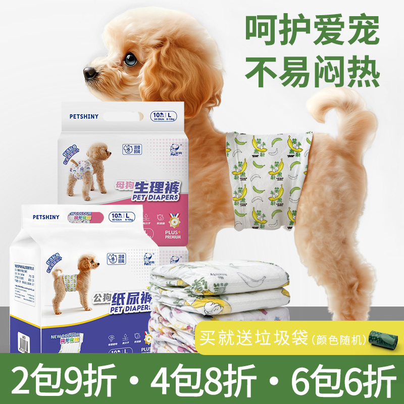 公狗纸尿裤狗狗礼貌裤尿不湿尿布男宝生理裤泰迪比熊内裤宠物用品