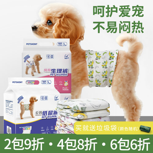 公狗纸尿裤狗狗礼貌裤尿不湿