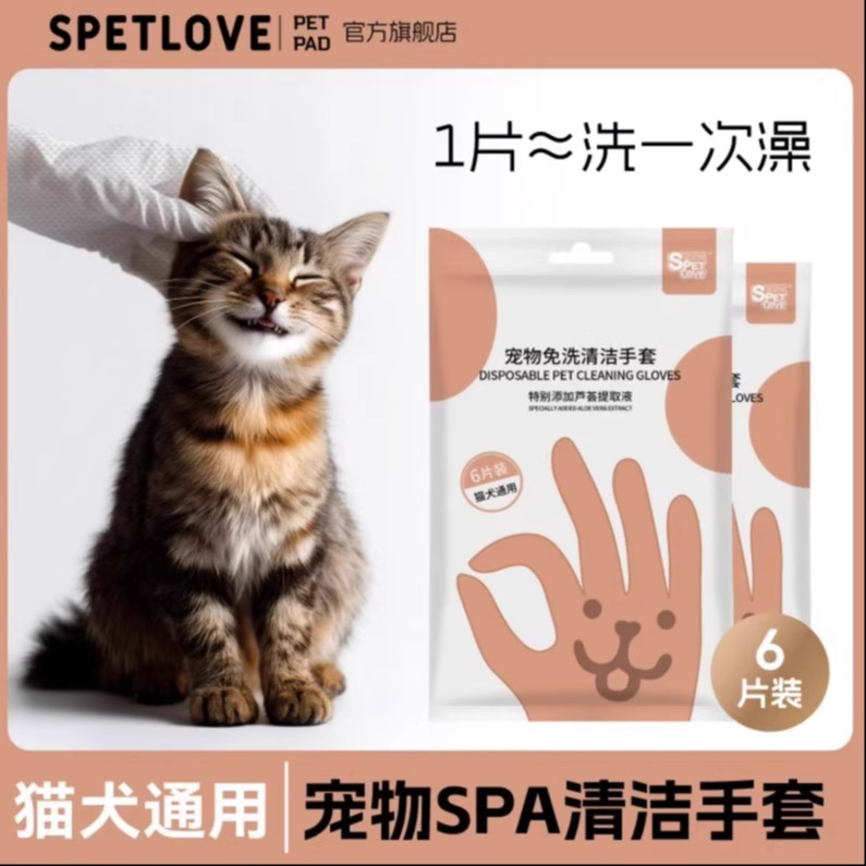 猫咪狗狗免洗手套清洁SPA湿巾