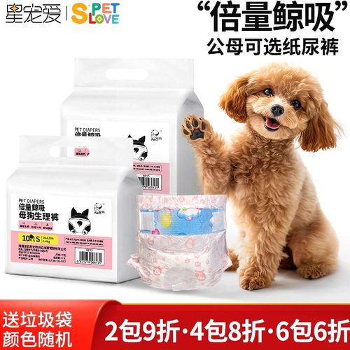星宠爱宠物尿不湿防止狗狗乱尿