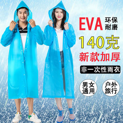 非一次性雨衣加厚加大男女出差旅行户外徒步eva磨砂成人便携雨披