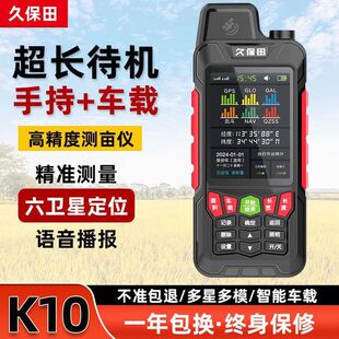 久保田K10精度GPS量地测亩仪车载手持土地面积测量仪地亩仪