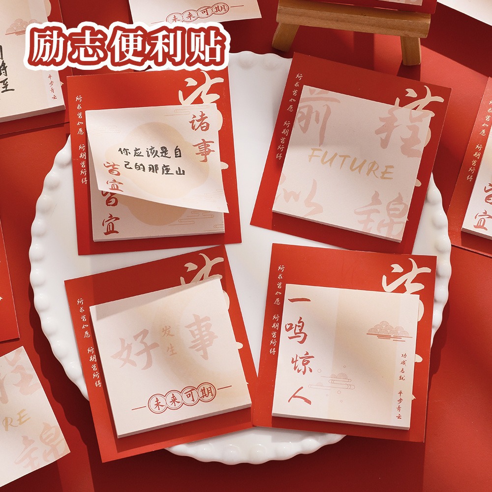 励志文字便利贴开学季祝福奖励文具礼品学生留言备忘便签本n次贴