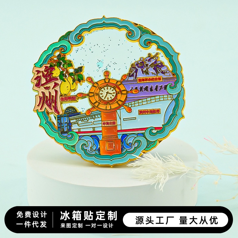 2025创意金属冰箱贴山东滨州地标中海公园旅游纪念礼品特产热卖