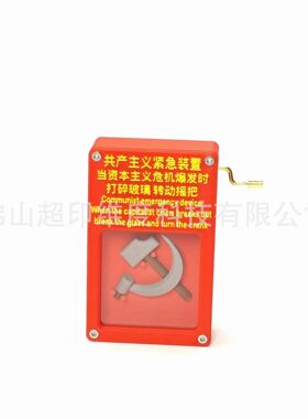 跨境3D打印八音盒手摇紧急社会主义八音盒歌红色装置创意音乐