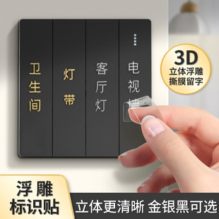 饰墙贴纸保护套3D 灯开关标识贴纸家用夜光标签指示面板插座装
