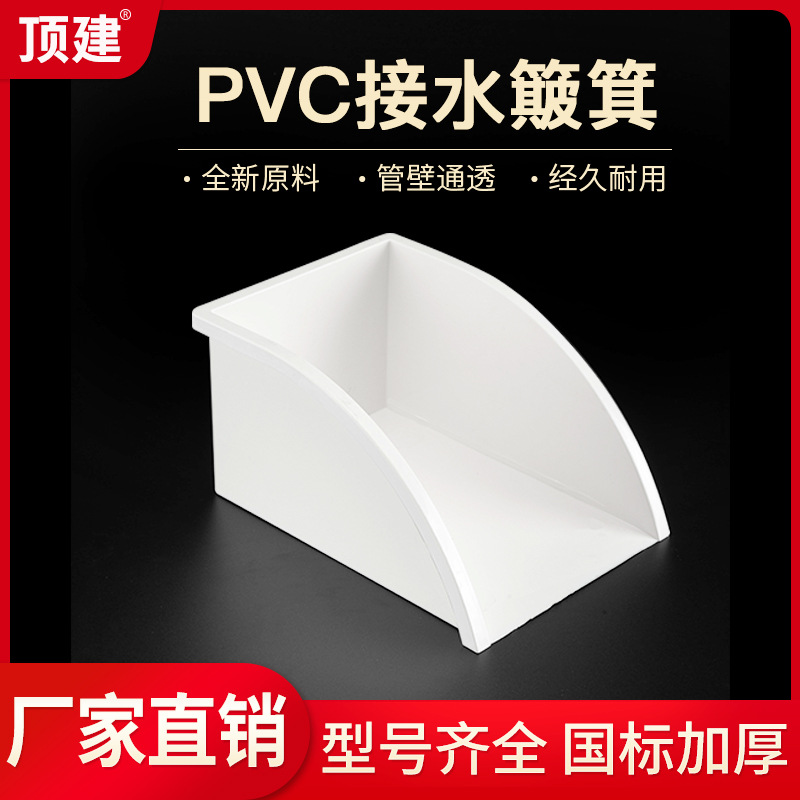 水簸箕pvc 排水管下方雨成品集水斗墙角接水灰色簸箕雨水斗白色