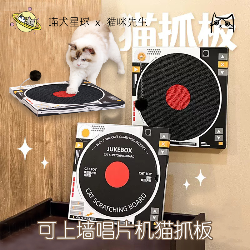 唱片机猫抓板耐磨抓猫咪立式抓板