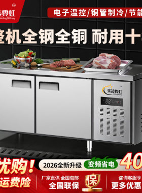 美凌霓虹商用冷藏保鲜工作台冰柜冷冻柜不锈钢平冷操作奶茶店冰箱