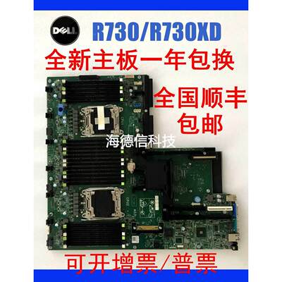 全新DELL  R730 730XD 主板R53PY 599V5 4N3DF 72T6D H21J3 38Y6R