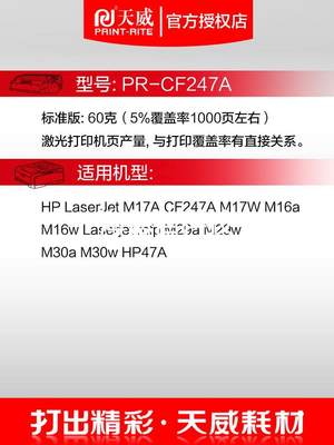 议价天威适用惠普 CF247LaserJet Pro M17a/M17w /MFP 30a/M30w