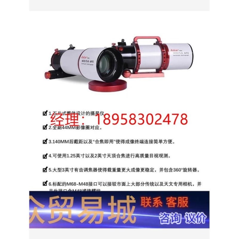锐星456apo Askar 400/5.6 apo摄星镜头议价商品