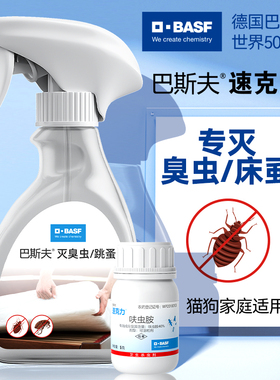 巴斯夫速克力臭虫药专用床上灭除杀呋虫胺特克星效非无毒室内神器