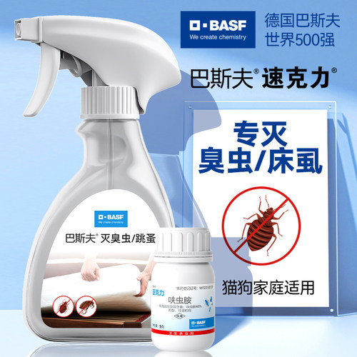 巴斯夫进口臭虫药杀虫剂床上专用