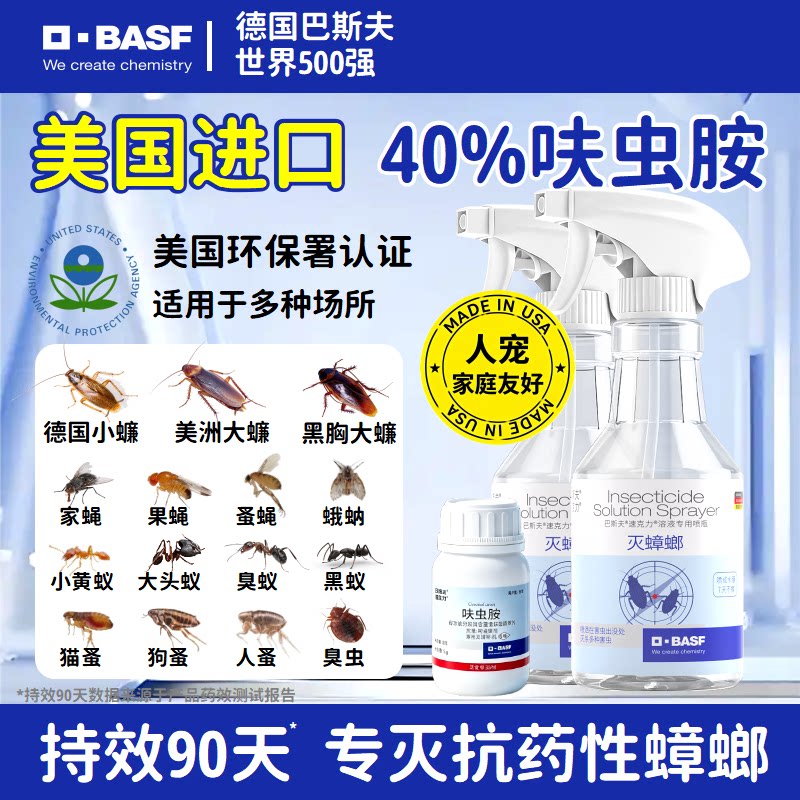 巴斯夫呋虫胺蟑螂药美国进口