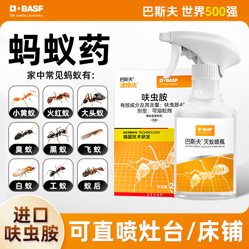 巴斯夫蚂蚁药呋虫胺喷雾剂