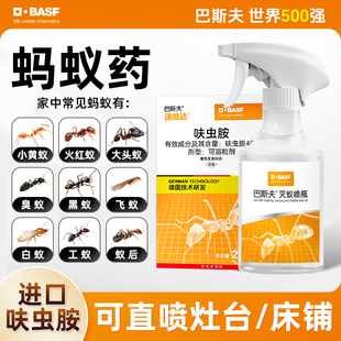 巴斯夫蚂蚁药呋虫胺喷雾剂家用室内非无毒全窝户外灭杀清除红火端