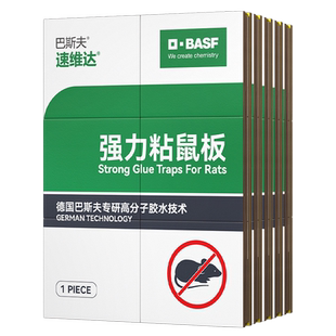 巴斯夫粘鼠板强力胶大老鼠贴扑捉器专抓逮捕灭聪明鼠神器超家用药