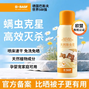 巴斯夫除螨喷雾剂床上学生宿舍去杀螨虫神器免洗家用官方旗舰店